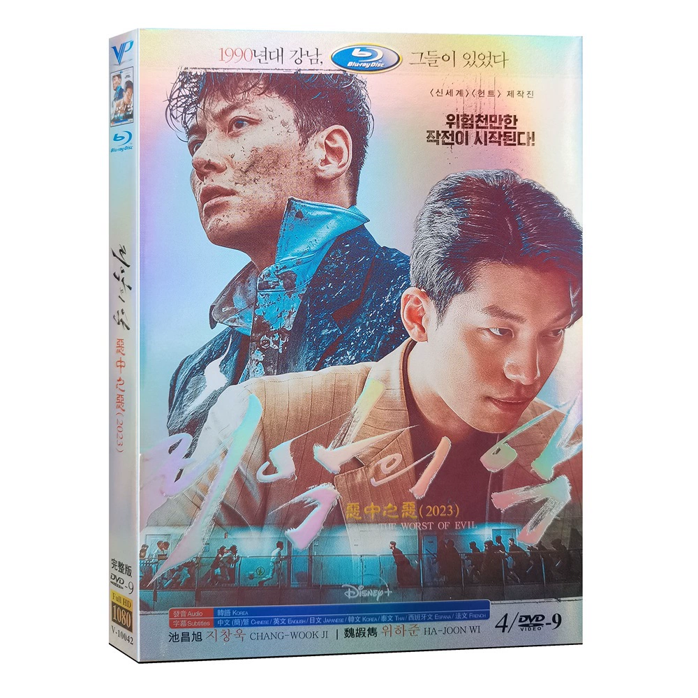 High definition The most wicked evil(2023)DVD English subtitles Korean Drama - £23.92 GBP