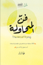 The Art Of Trying Book كتاب فن المحاولة - £24.62 GBP