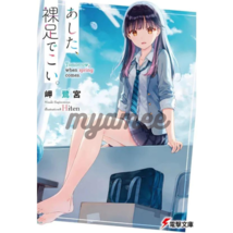 Light Novel Tomorrow, When Spring Comes by Misaki Saginomiya English Ver... - $379.11 MXN