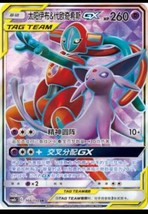 Pokemon S-Chinese Card Sun & Moon CSM2bC-166 SR Espeon & Deoxys-GX Holo Mint - £11.47 GBP