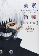 JAPAN Sui Ishida: Official Anime Book Tokyo Ghoul &quot;anime&quot; - £16.95 GBP