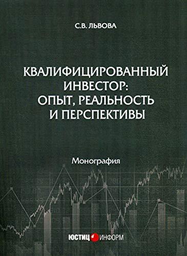 Kvalifitsirovannyj investor. Opyt, realnost i perspektivy [Paperback] S.... - $24.50