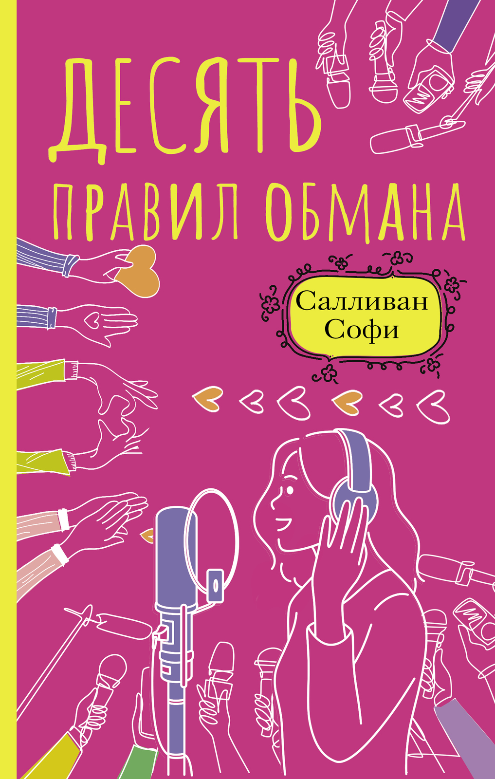 Desjat pravil obmana - $15.00