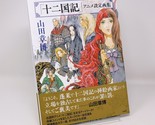 The Twelve Kingdoms Animation Art Works Book Anime - £38.31 GBP