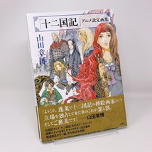 The Twelve Kingdoms Animation Art Works Book Anime - $47.99