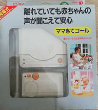 RARE Pigeon Baby Monitor Made In Japan - £36.99 GBP