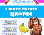 Uchimsja pisat tsifry.4-5 let. - $6.00