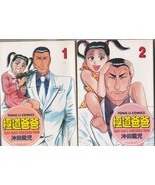 Gangster SUKI SUKI!! GOKUDOU PAPA by OKITA RYUJI ~Tong Li Comics Manga - $34.65