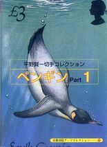 Kenichi Hirano Stamp Collection : Penguin #1 Japanese Collection Book - $47.67