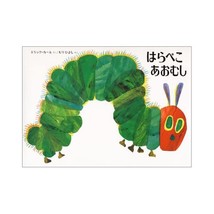 The Very Hungry Caterpillar (Japanese Edition) Eric Carle - £19.30 GBP