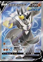 Pokemon S-Chinese Card Rapid Strike Urshifu V Sword&amp;Shield &quot;JI&quot;  SR 139 CS3bC - £9.39 GBP