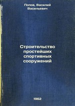 Stroitel&#39;stvo prosteyshikh sportivnykh sooruzheniy. In Russian /Construction . - $199.00