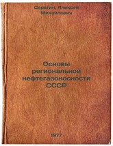 Osnovy regional&#39;noy neftegazonosnosti SSSR. In Russian /Foundations of the US... - $199.00