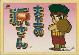 Famicom Daiku No Gen San Nintendo Import Japan Game - £116.08 GBP