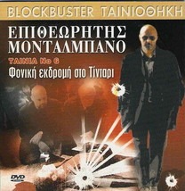 Montalbano Artist Touch Luca Zingaretti R2 Dvd Italian Only- Show Original Ti... - £5.30 GBP