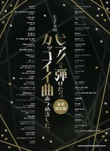 Solo Piano And I got a cool song Luxury preservation version Score Book Japan - £38.35 GBP