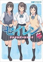 Seiren Anthology Japanese comic Manga Anime Japan - £20.52 GBP