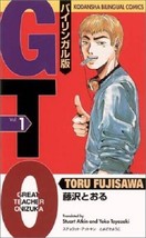 Manga Great Teacher Onizunka GTO 1 Bilingual comic English/Japanese Fujisawa - £24.08 GBP