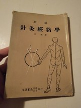 Chinese Acupuncture Book Paperback  - $26.01