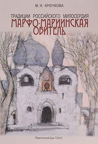 Traditsii rossiyskogo miloserdiya. Marfo-Mariinskaya obitel [Hardcover] ... - $28.42