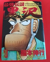 RARO La leggenda dell&#39;uomo più forte, Kurosawa Manga Book - $44.54