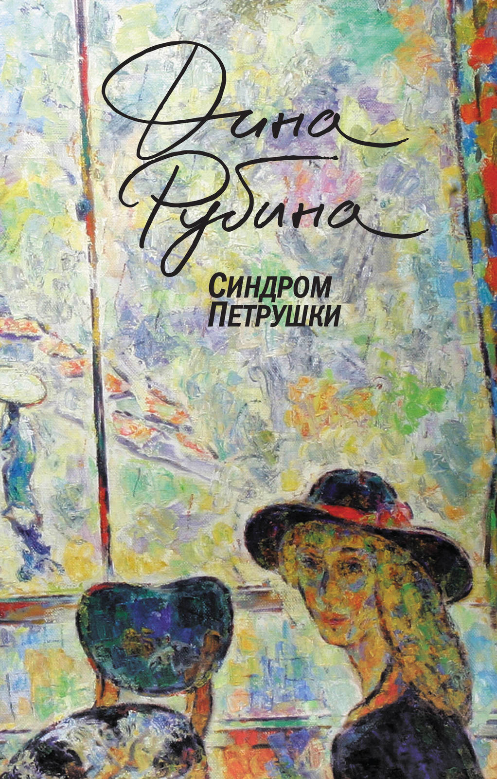 Sindrom Petrushki - $8.00