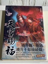 Tenant gift novel book sealed  Japanese language Manga Heaven official blessing - £46.52 GBP