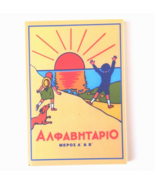 Greek Alphabet Learning First Grade School Book, Alfavitario with Sun, R... - £21.87 GBP