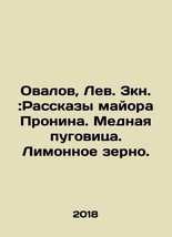 Ovalov, Leo. 3 Book: Tales of Major Pronin. Copper button. Lemon grain. In Russi - £315.27 GBP