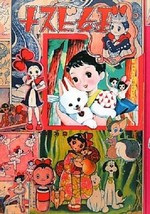 Osamu Tezuka artworks "Nasubi Johou" Manga collection book Japan - $125.40
