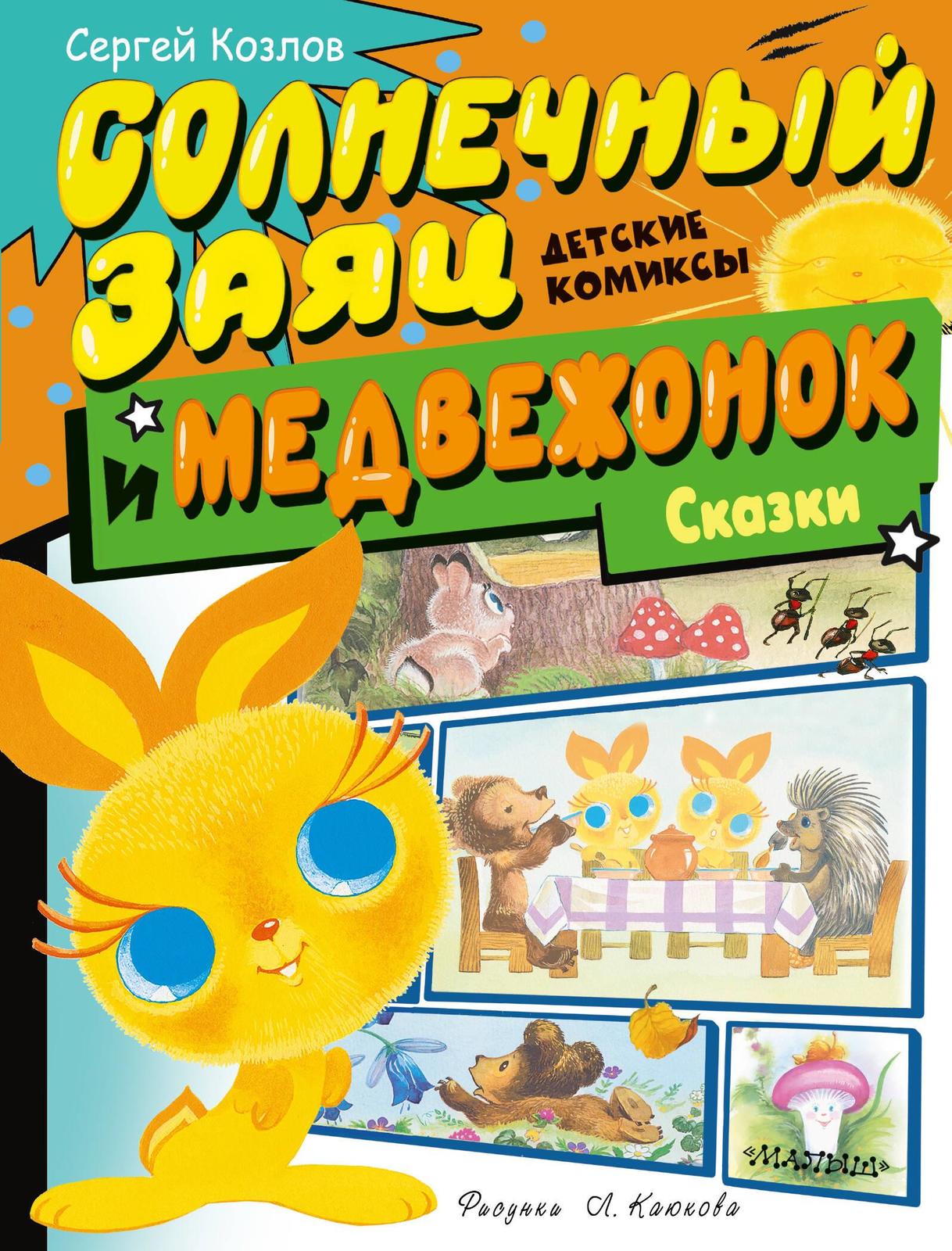 Solnechnyj Zajats i Medvezhonok. Skazki - $14.00