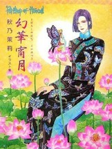 Petshop of Horrors Matsuri Akino Illustrations Japanese Anime Art Book Japan - £202.32 GBP