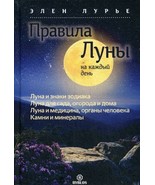 Pravila luny na kazhdyj den - €16,36 EUR Pravila luny na kazhdyj den - €16,36 EUR