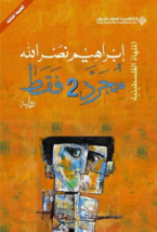 Only Just 2 Novel رواية مجرد 2 فقط - £27.28 GBP