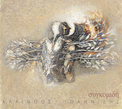 Ioannidis Alkinoos -Sygkomidi (Box Set) ΙΩΑΝΝΙΔΗΣ ΑΛΚΙΝΟΟΣ ΣΥΓΚΟΜΙΔΗ NEW BOX SET - £107.90 GBP