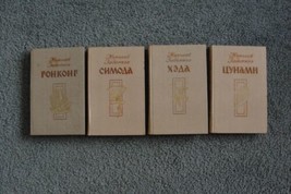 NIKOLAY ZADORNOV 4 Russian Books HONKONG, ZUNAMY, SIMODA, HEDA, Good Sha... - $65.00
