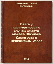 Bayga u karakirgizov po sluchayu smerti manapa Shabdana Dzhantaeva v Pishpeks... - $399.00