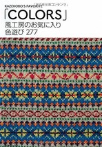 Kazekobo&#39;s Favorite Colors 277 Knitting Japanese Craft Book - £63.71 GBP