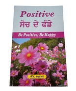 Positive So De Funde by N Raghuraman Be Positive Be Happy Art Punjabi Bo... - $31.37