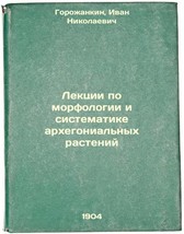 Lektsii po morfologii i sistematike arkhegonial&#39;nykh rasteniy. In Russian /Le... - $399.00