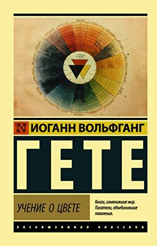 Uchenie o tsvete [Paperback] Gete I.V. - $12.74