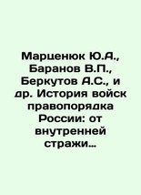 Yu. A. Martsenyuk, V.P. Baranov, A.S. Berkutov, etc. History of the Russian Law  - £318.20 GBP