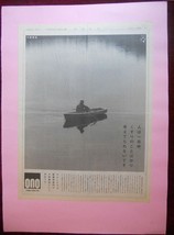 Original Advertising Japan 22 October 1995 Boat Fishing ONO Pharmaceutical - £7.36 GBP