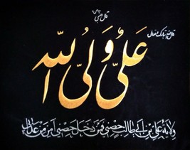 Islamic Embroidery Patterns Ali Wali Allah On Black Velvet Size 17 x 12.... - £15.71 GBP