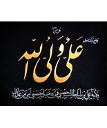 Islamic Embroidery Patterns Ali Wali Allah On Black Velvet Size 17 x 12.... - £14.92 GBP