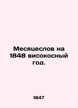 Monthswords for 1848 leap year. In Russian (ask us if in doubt)/Mesyatseslov na  - $599.00