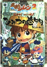 Mystery Dungeon: Shiren the Wanderer 2 Himitsu no Makimono guide book - £26.00 GBP