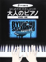 Ryuichi Sakamoto Easy Piano Solo For ”Senior” 2013 Score Book Music Japan - £34.64 GBP