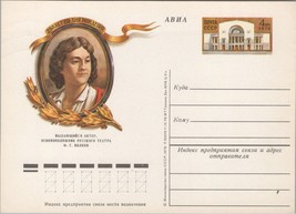 ZAYIX Russia USSR Postal Card Mi PS0 72 Mint Wolkow Theater Founder 1019... - $3.00