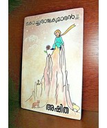 LE PETIT PRINCE IN MALAYALAM. 2019. SAINT EXUPERY. THE LITTLE PRINCE - £14.94 GBP